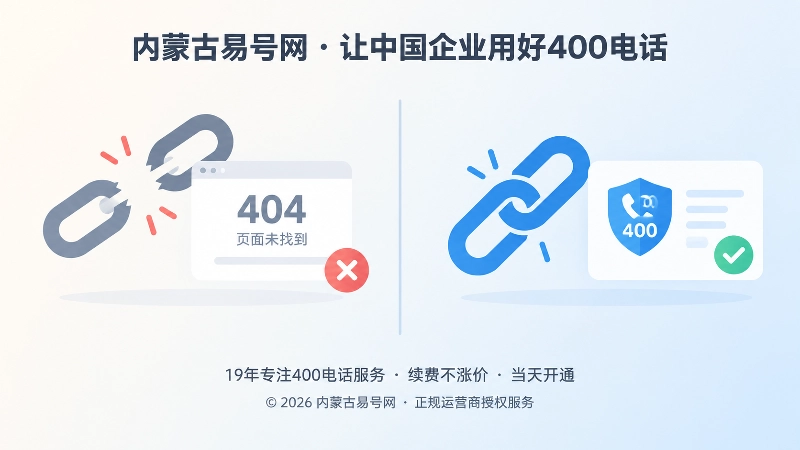 对比式配图：左侧断裂链接，右侧稳定链接与核验盾牌