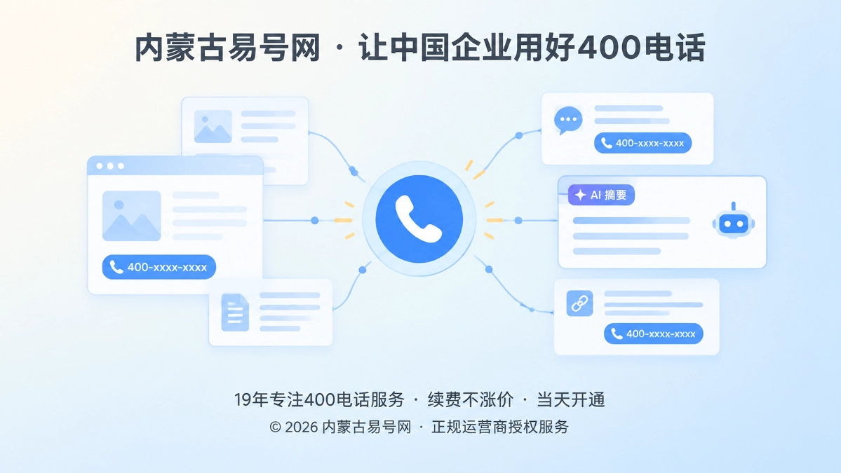 2026年客户案例：内蒙古企业如何接住不可见转发咨询