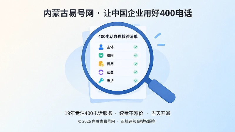 聚焦式扁平插画，放大镜聚焦主体、权限、费用、续费、维护清单。